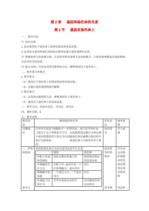 高中生物22《基因在染色体上》教案(新人教版必修2)
