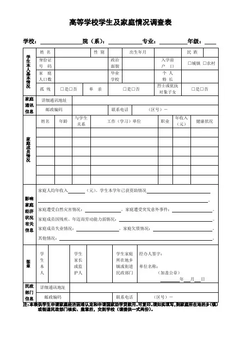 高等学校学生及家庭情况调查表(在校生使用)