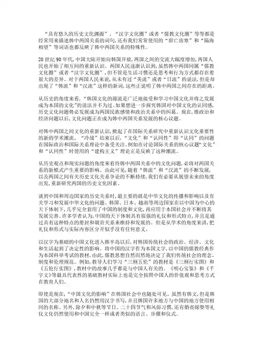 中韩历史文化纠葛和历史遗产