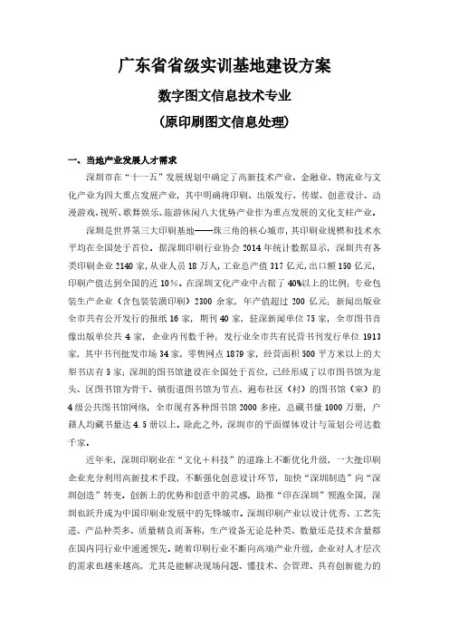 广东省省级实训基地建设方案