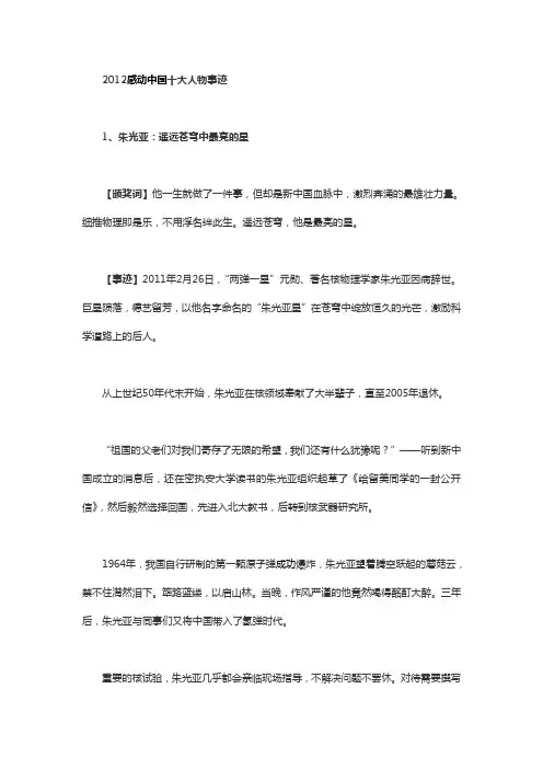 感动中国2012