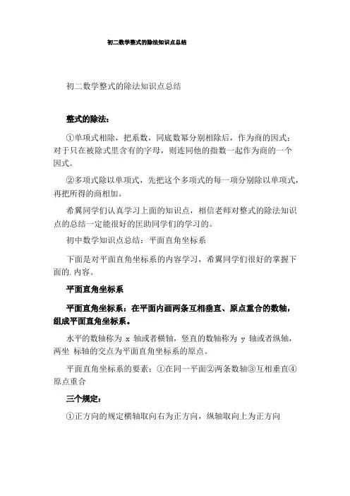 初二数学整式的除法知识点总结
