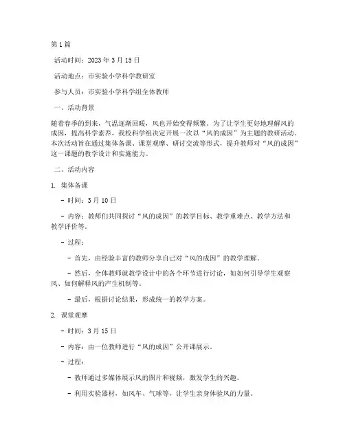 风的成因教研活动记录(3篇)
