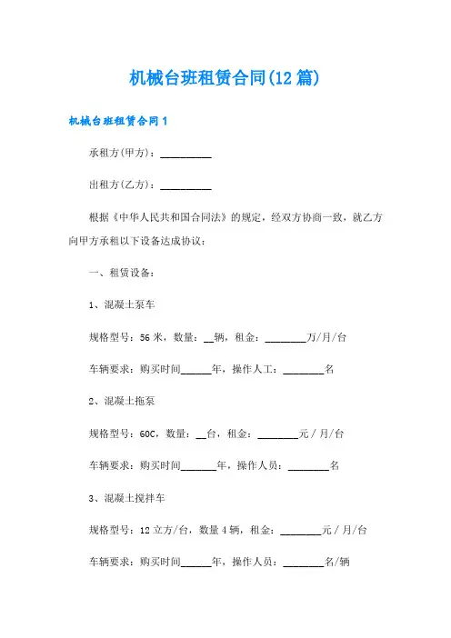 机械台班租赁合同(12篇)