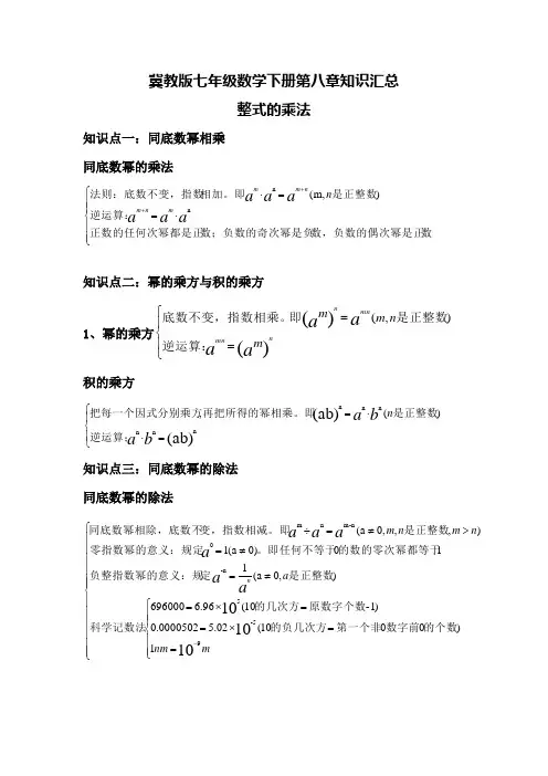 冀教版七年级数学下册第八章知识汇总