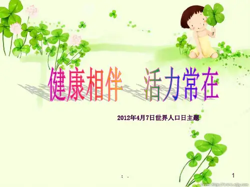 世界卫生日ppt课件