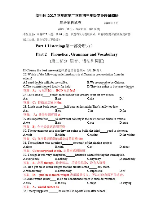 2018年上海市闵行区初三英语二模试卷及答案(Word版)