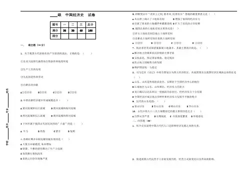 通化师范成人教育《中国经济史》期末考试复习题及参考答案