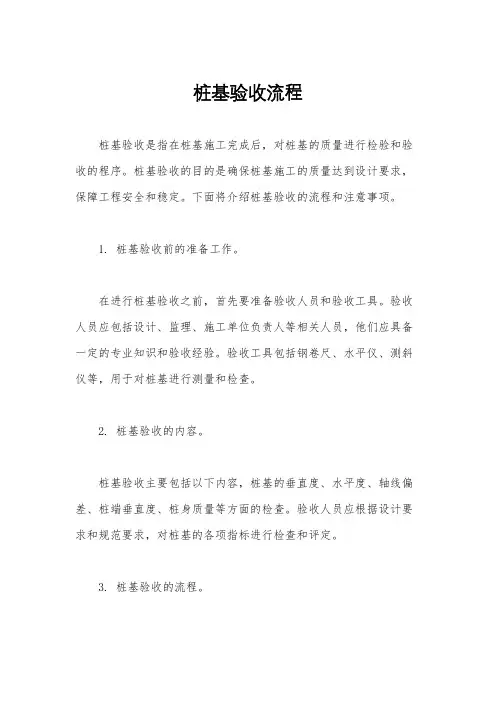 桩基验收流程