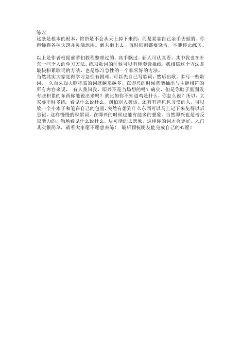 练习中文说唱基础知识