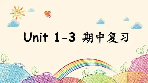 Unit13期中复习(课件)人教PEP版英语四年级上册