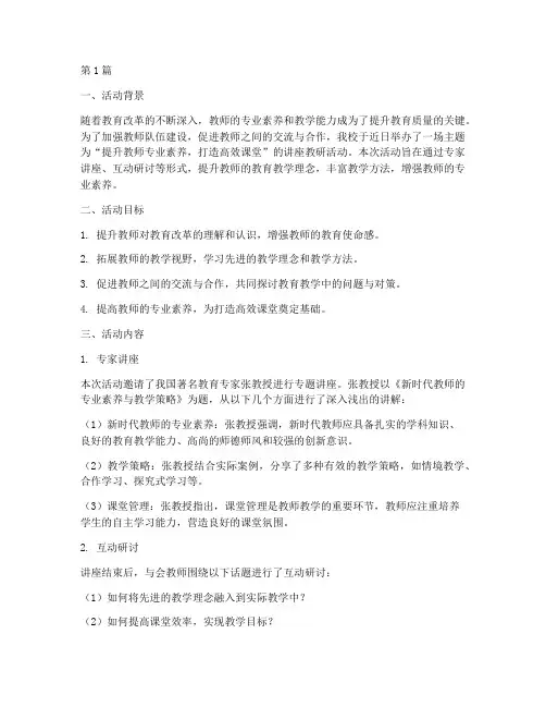 教师讲座教研活动(3篇)