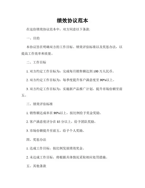 绩效协议范本