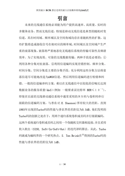 降到最小-BCJR算法是利用最大后验概率准则(MAP)把
