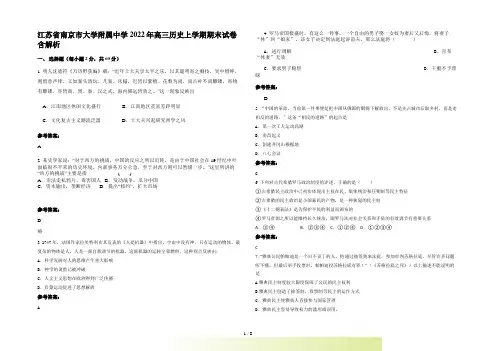 江苏省南京市大学附属中学2022年高三历史上学期期末试卷含解析