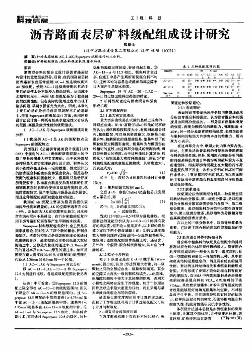 沥青路面表层矿料级配组成设计研究