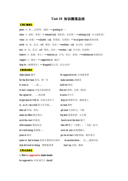 Unit10笔记人教版英语九年级全册