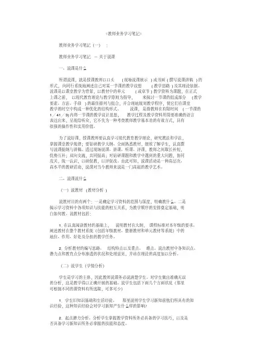 教师业务学习笔记8篇
