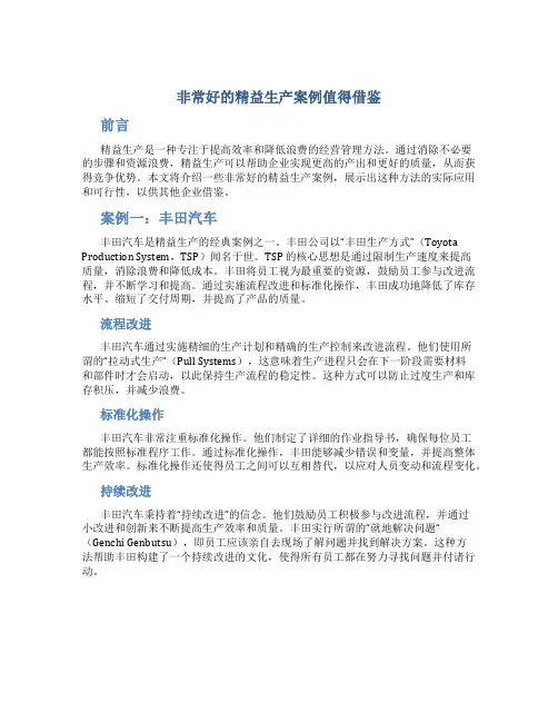 非常好的精益生产案例值得借鉴
