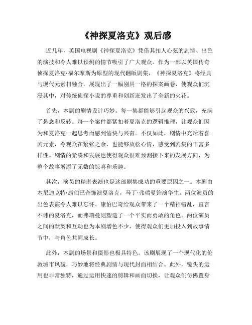 《神探夏洛克》观后感