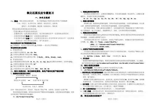 氧化还原反应专题复习