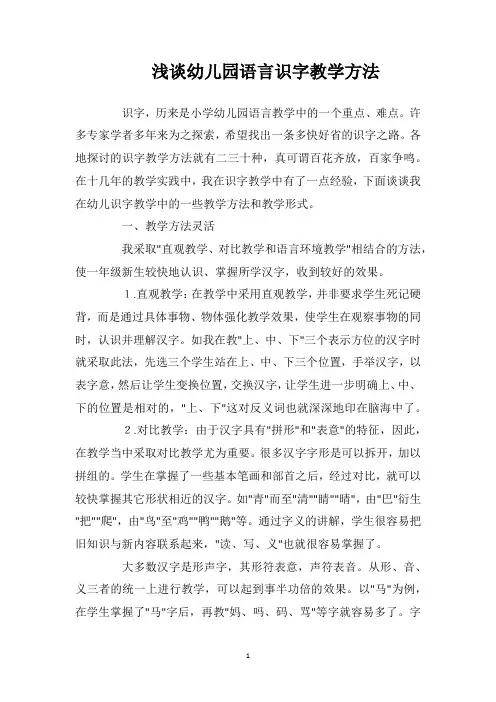 浅谈幼儿园语言识字教学方法