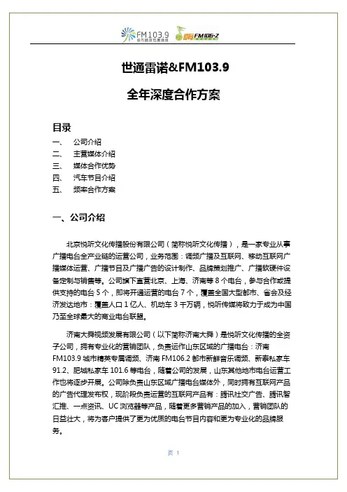 汽车4S店广播频率广播合作方案一