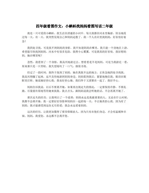 四年级看图作文：小蝌蚪找妈妈看图写话二年级