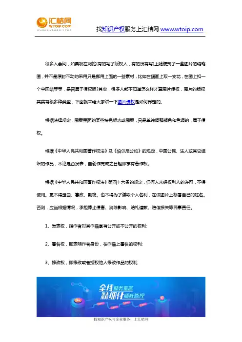 版权-如何界定图片侵权