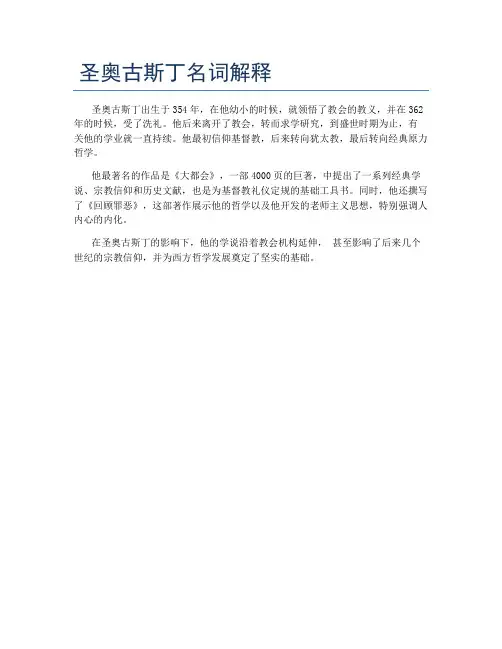 圣奥古斯丁名词解释