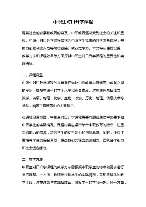中职生对口升学课程