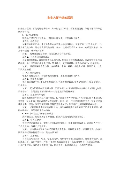 宝宝大便干结的原因及应对方法