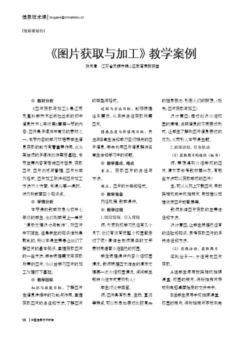 《图片获取与加工》教学案例