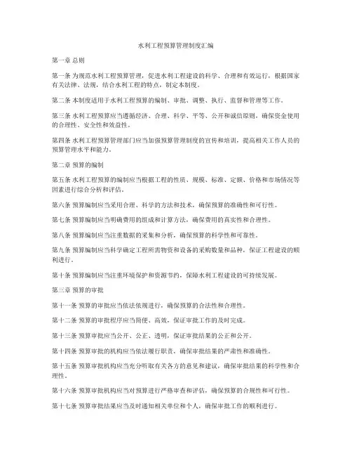 水利工程预算管理制度汇编