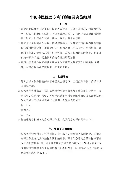 二甲复审医院处方点评制度及实施细则