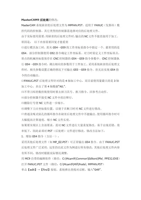 mastercam x5 后处理