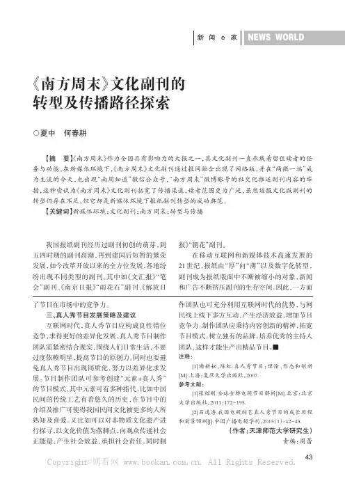 《南方周末》文化副刊的转型及传播路径探索