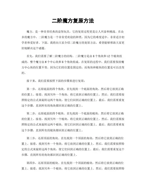 二阶魔方复原方法