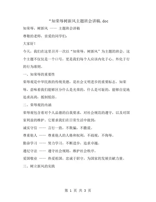 “知荣辱树新风主题班会讲稿