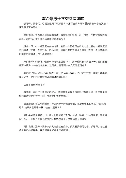 混合溶液十字交叉法详解