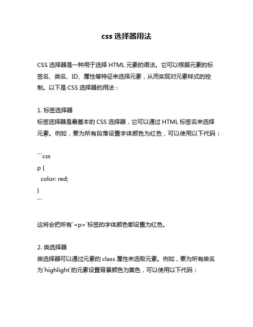 css选择器用法