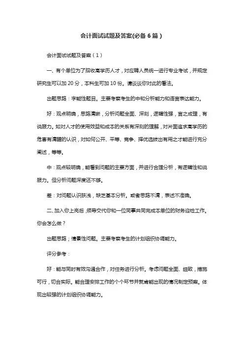 会计面试试题及答案(必备6篇)