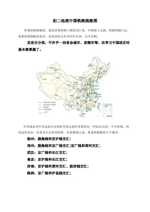 初二地理中国铁路线路图