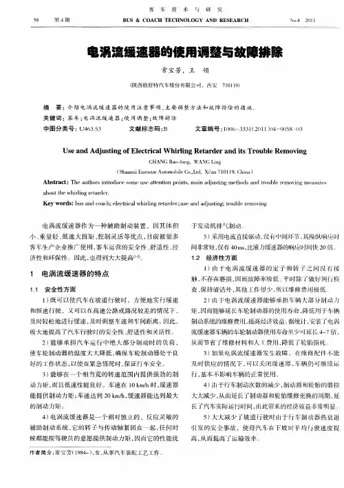 电涡流缓速器的使用调整与故障排除