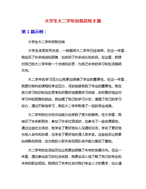 大学生大二学年自我总结8篇