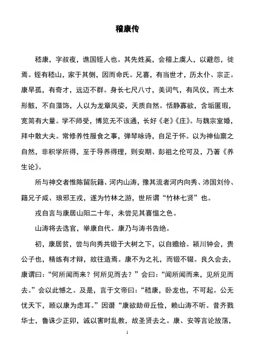 稽康传