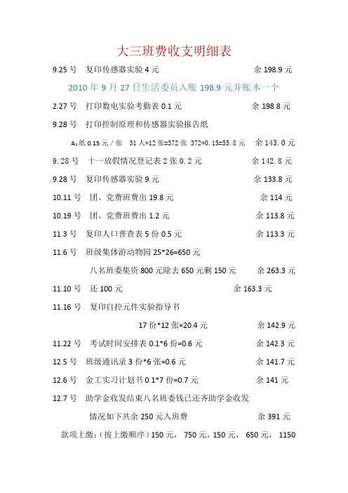 大三班费收支明细表