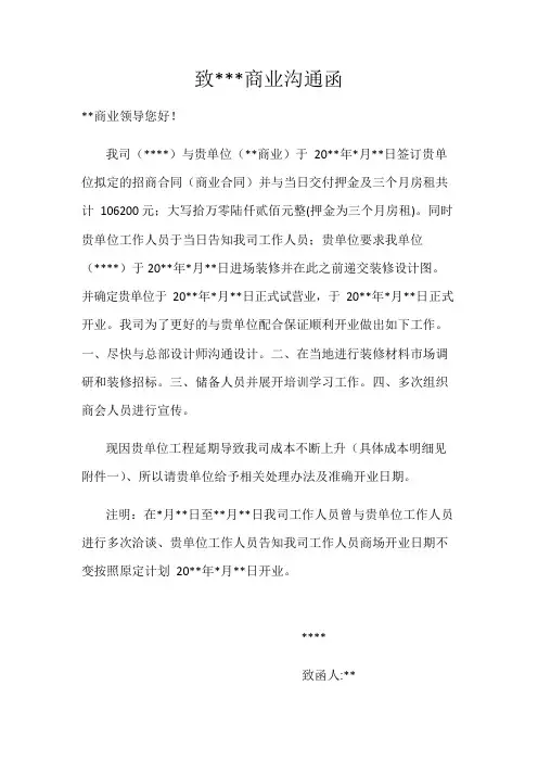 经典商业沟通函