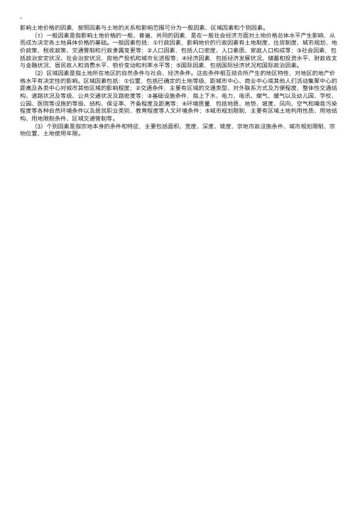影响土地价格的因素有哪些？