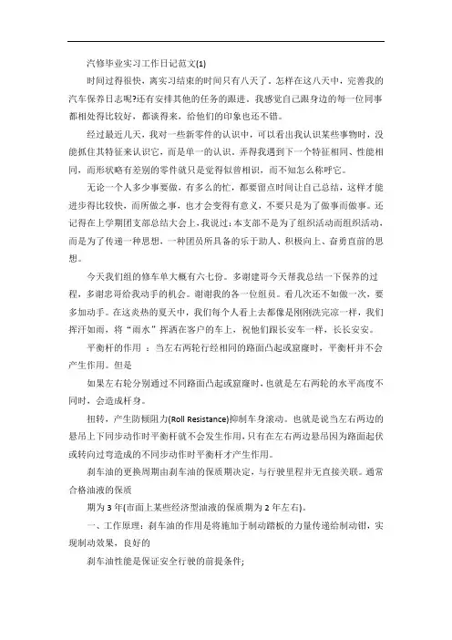 汽修毕业实习工作日记范文5篇
